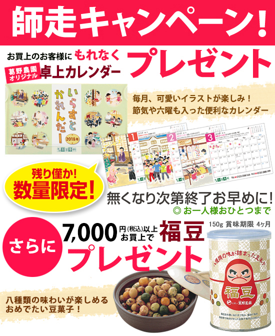葛野農園:卓上カレンダープレゼント!