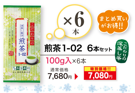 ����1-02 6�{�Z�b�g